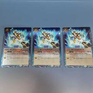 キングスコマンド 3枚セット