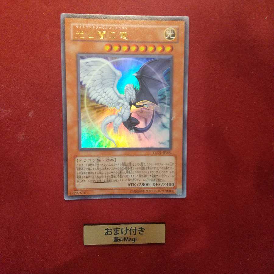 光と闇の竜 ウルトラレア