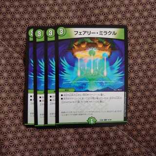 フェアリー・ミラクル C 4枚セット