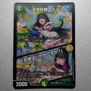 天体妖精エスメル｜「お茶はいかがですか?」1枚