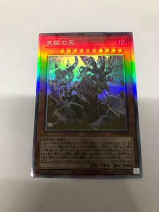 天獄の王 ホログラフィックレア