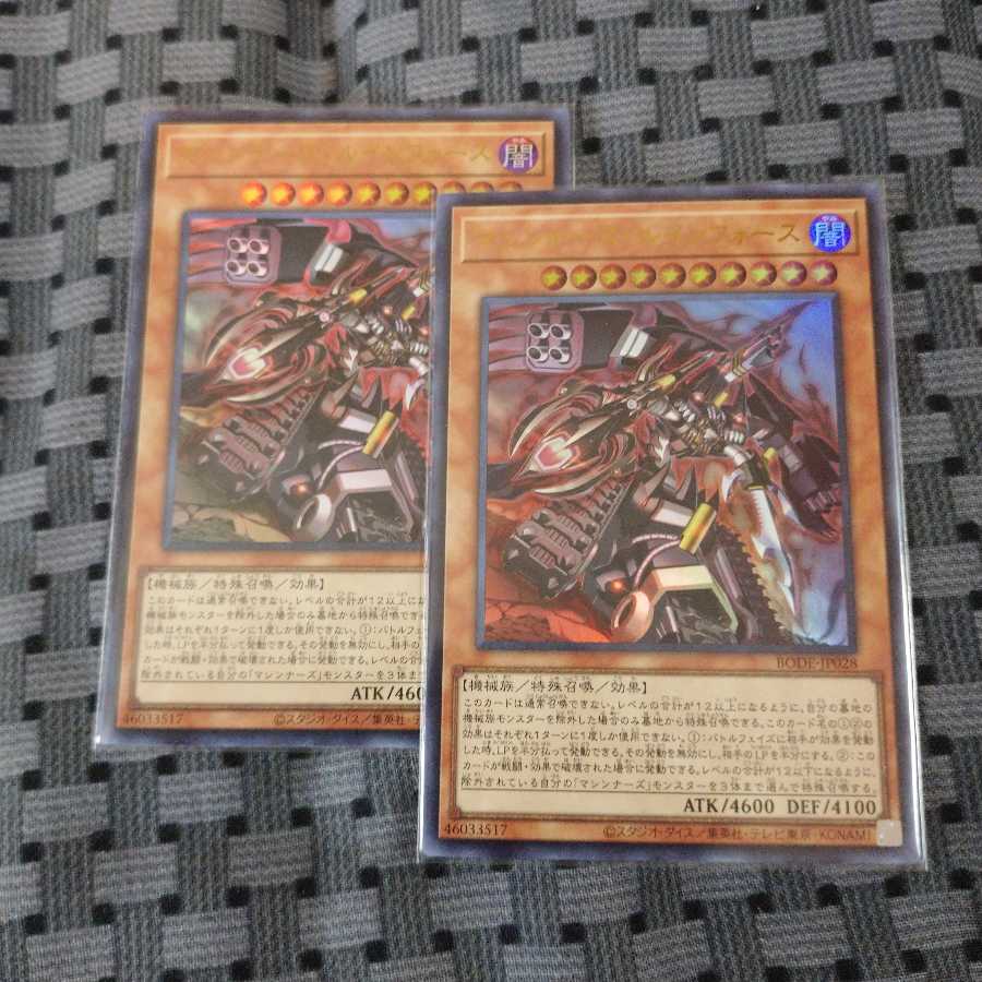 マシンナーズ・ルインフォース2枚セット