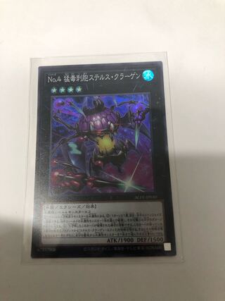 No.4 猛毒刺胞ステルス・クラーゲン