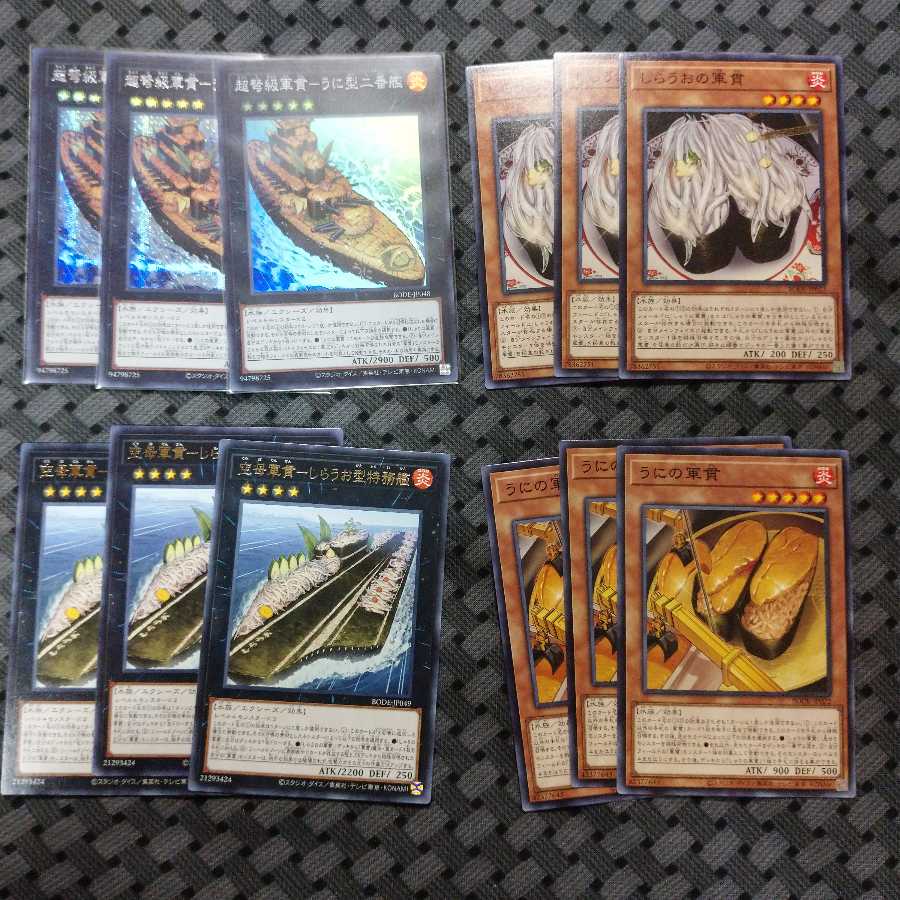 超弩級軍貫-うに型二番艦 シークレットレアセット