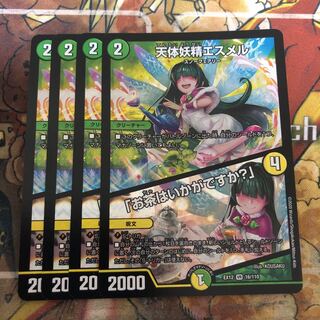 天体妖精エスメル｜「お茶はいかがですか?」　4枚セット