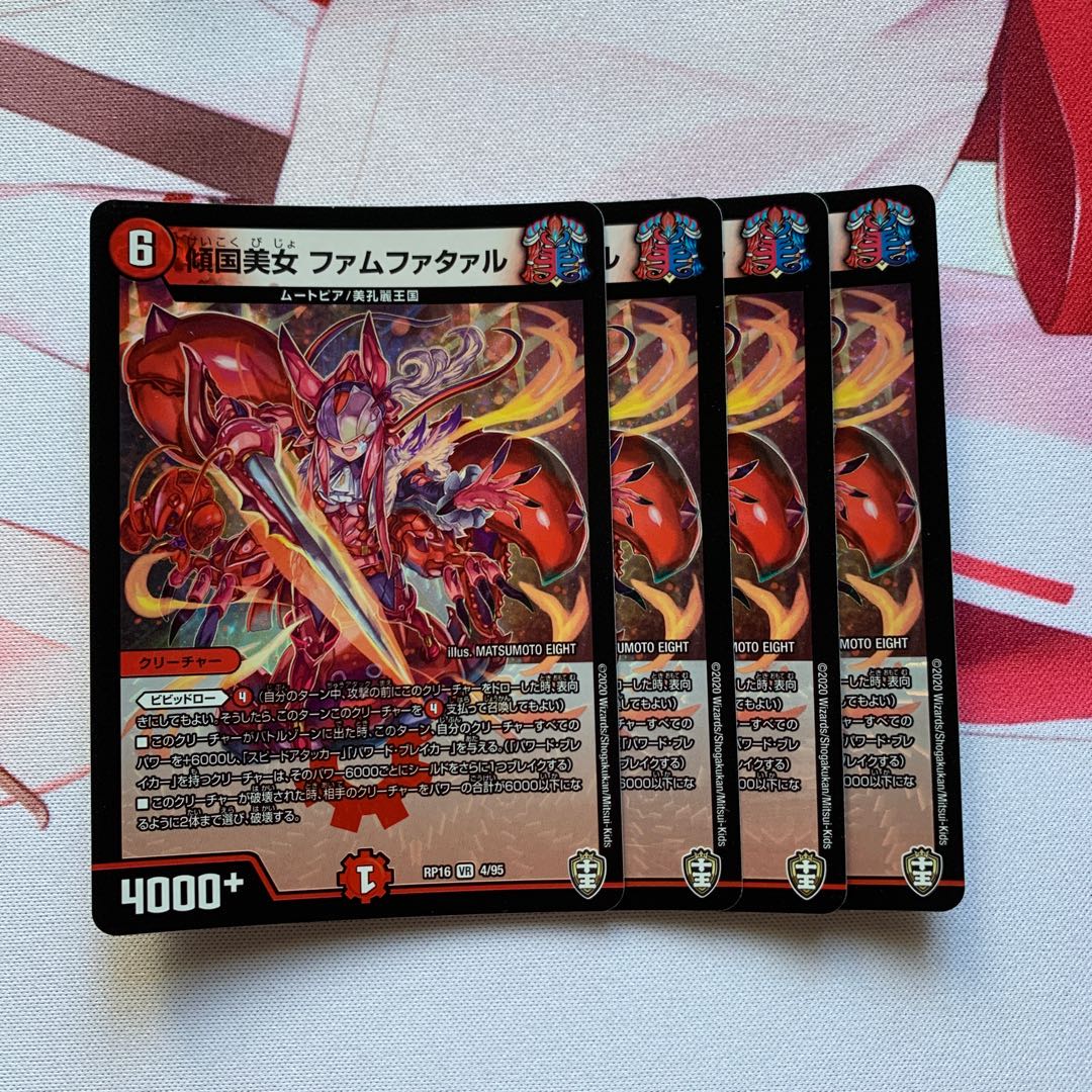 傾国美女 ファムファタァル