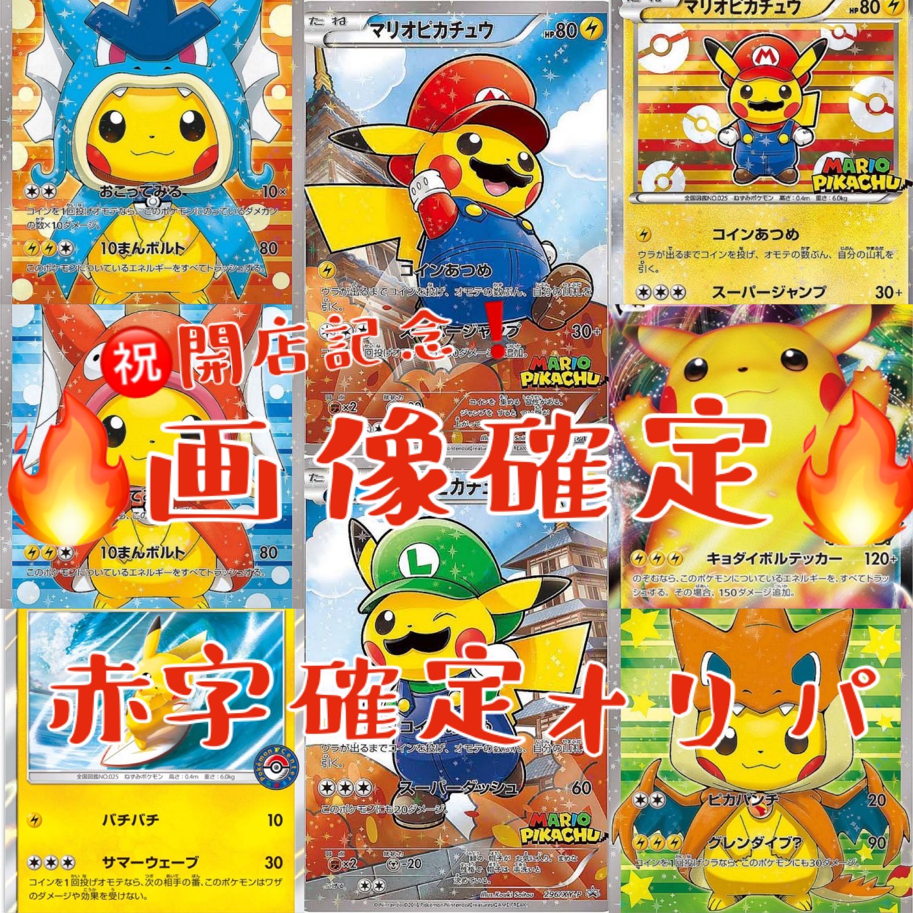 【ヤド屋】マリオピカチュウ ポケモンカード プロモ 極美品 マリオピカチュウ プロモ | Buyee 通販購入サポート