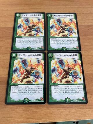 フェアリーの火の子祭 4枚セット プレイ用