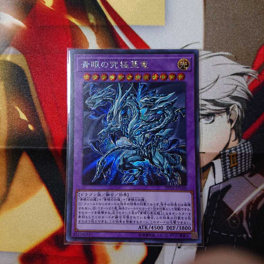 青眼の究極亜竜