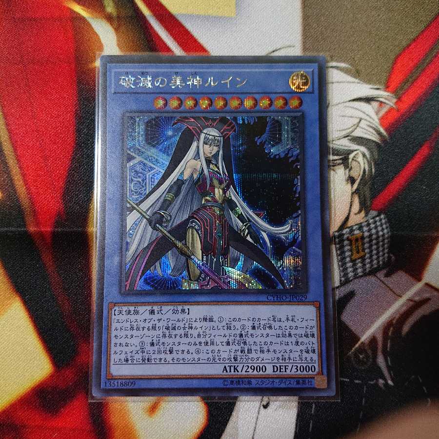 破滅の美神ルイン