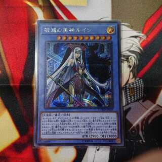 破滅の美神ルイン