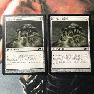 mtg トーモッドの墓所 日本語 2枚セット