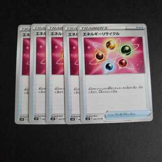 エネルギーリサイクル