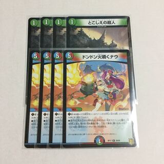 ドンドン火噴くナウ ×4 とこしえの超人 ×4