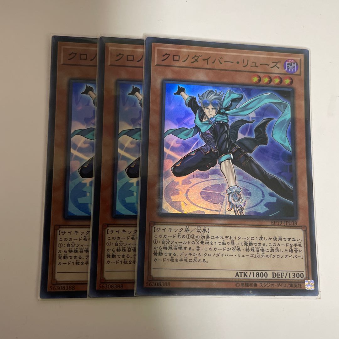 クロノダイバー・リューズ