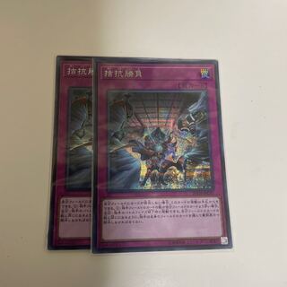 拮抗勝負 シークレットレア