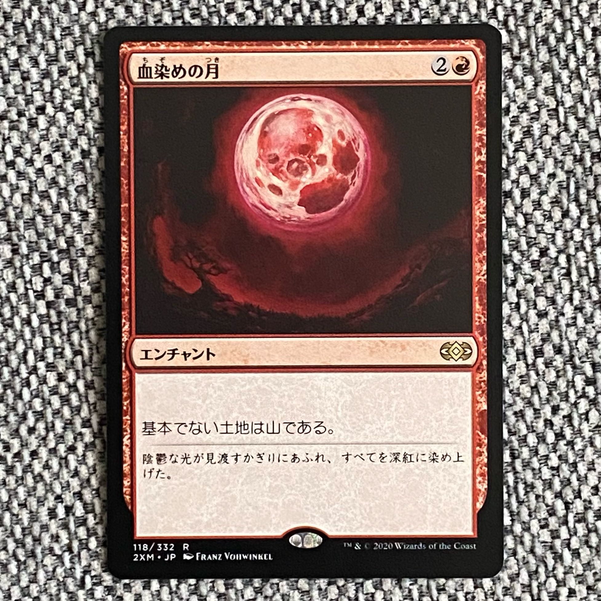 血染めの月［2XM］