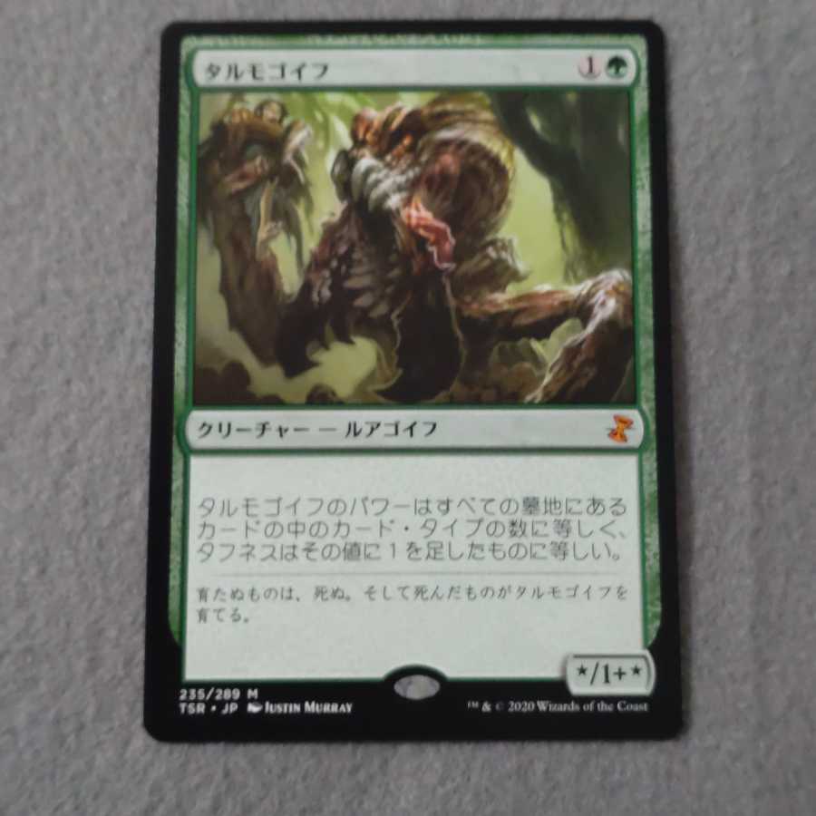 タルモゴイフ 日本語版