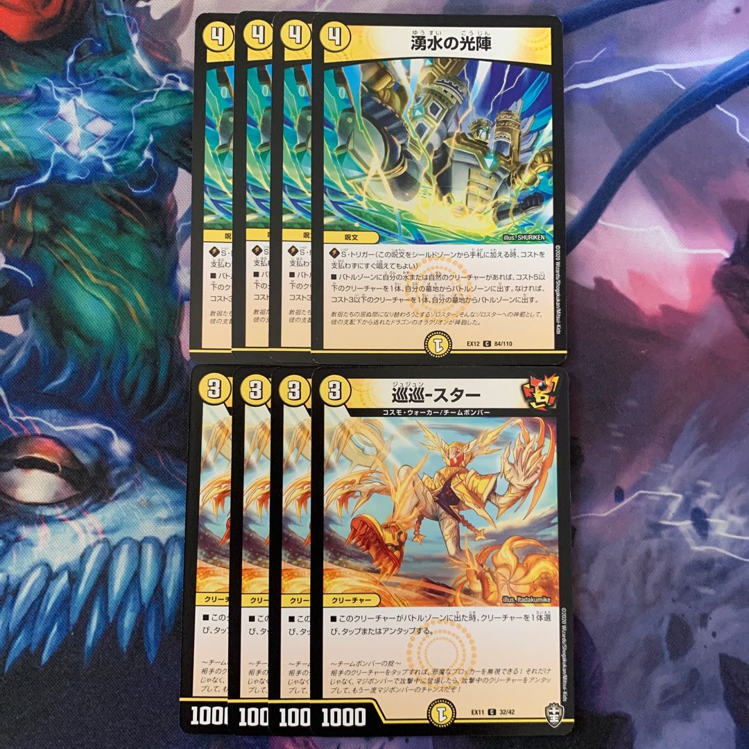 湧水の光陣 巡巡-スター 8枚セット