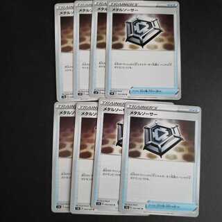 メタルソーサー U