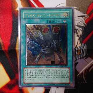 ブレイズ・キャノン－トライデント