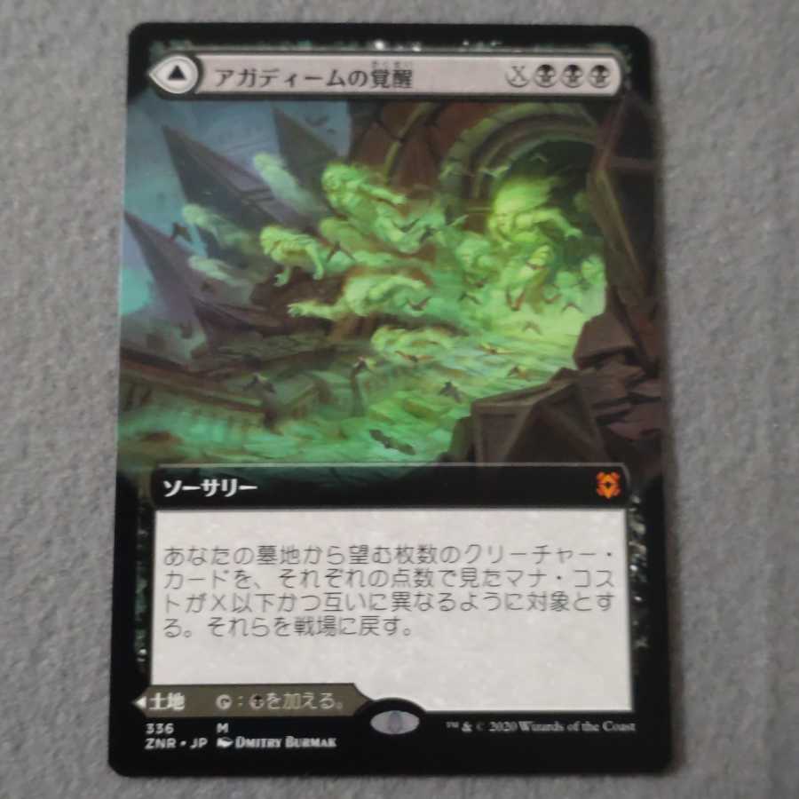 アガディームの覚醒/地下遺跡、アガディーム 拡張アート 日本語版