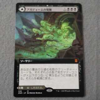 アガディームの覚醒/地下遺跡、アガディーム 拡張アート 日本語版