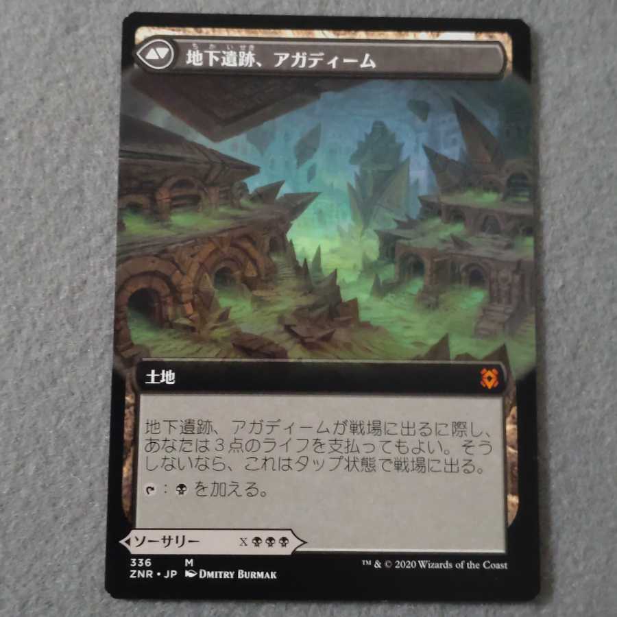アガディームの覚醒/地下遺跡、アガディーム 拡張アート 日本語版