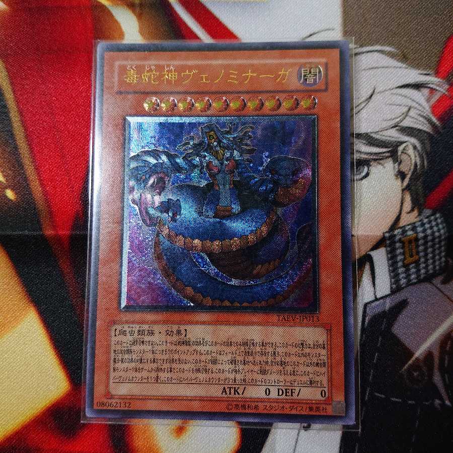 毒蛇神ヴェノミナーガ