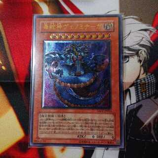 毒蛇神ヴェノミナーガ