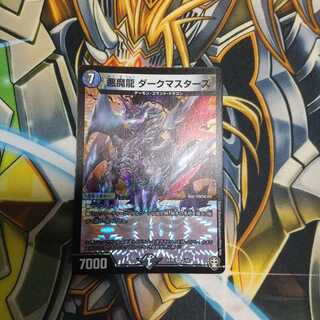 悪魔龍 ダークマスターズ