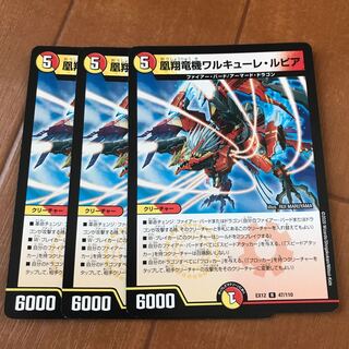 凰翔竜機ワルキューレ・ルピア　3枚