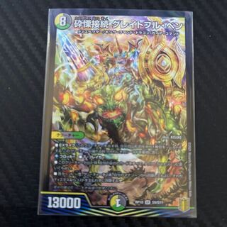 最終値下げ　砕慄接続 グレイトフル・ベン