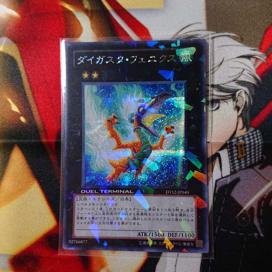 ダイガスタ・フェニクス