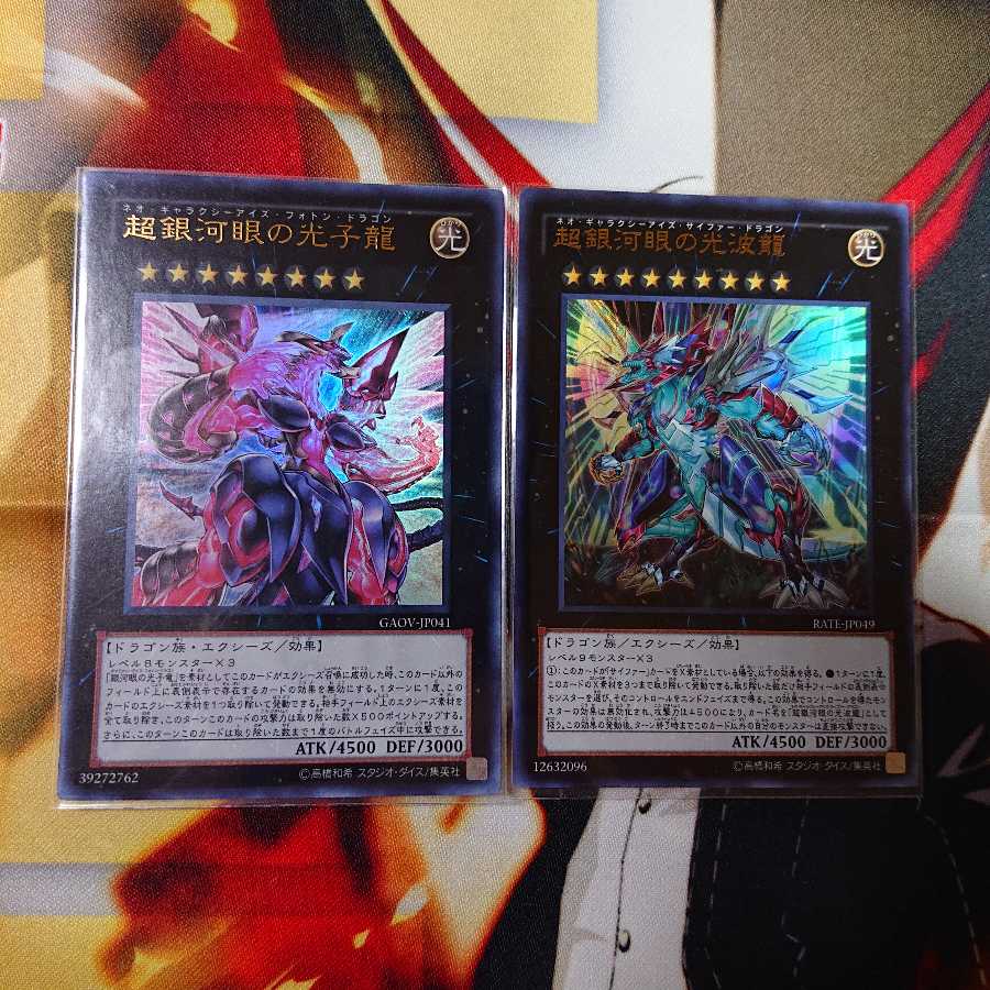 超銀河眼の光子龍 超銀河眼の光波龍 セット