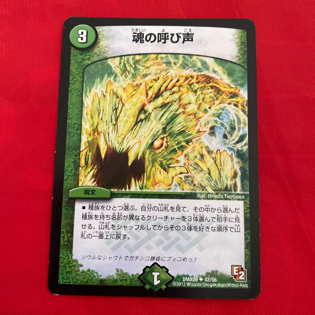 魂の呼び声　2枚