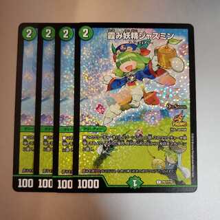 霞み妖精ジャスミン CS プロモ 4枚セット