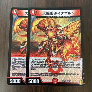 大爆龍 ダイナボルト