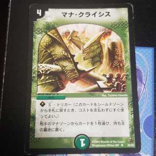 デュエルマスターズ　マナ・クライシス