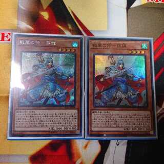 戦華の仲－孫謀 2枚 セット