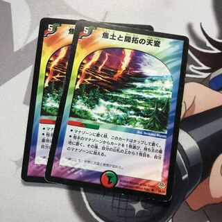 焦土と開拓の天変 2枚