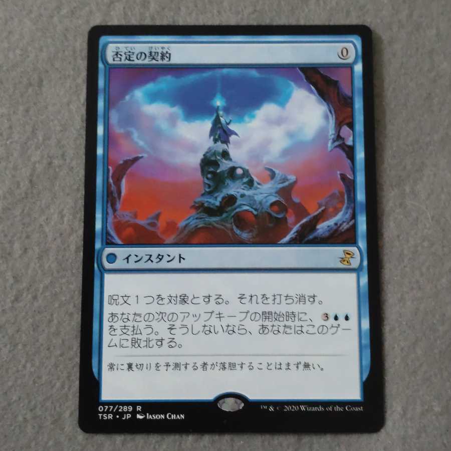 否定の契約 日本語版