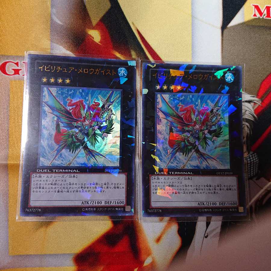 イビリチュア・メロウガイスト 2枚 セット