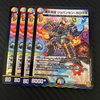 沸天混成 ジョバンセン・ガロウズ　4枚