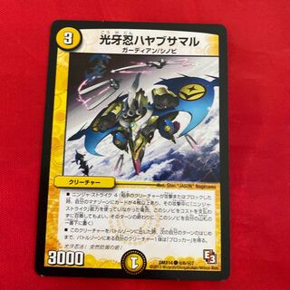 光牙忍ハヤブサマル