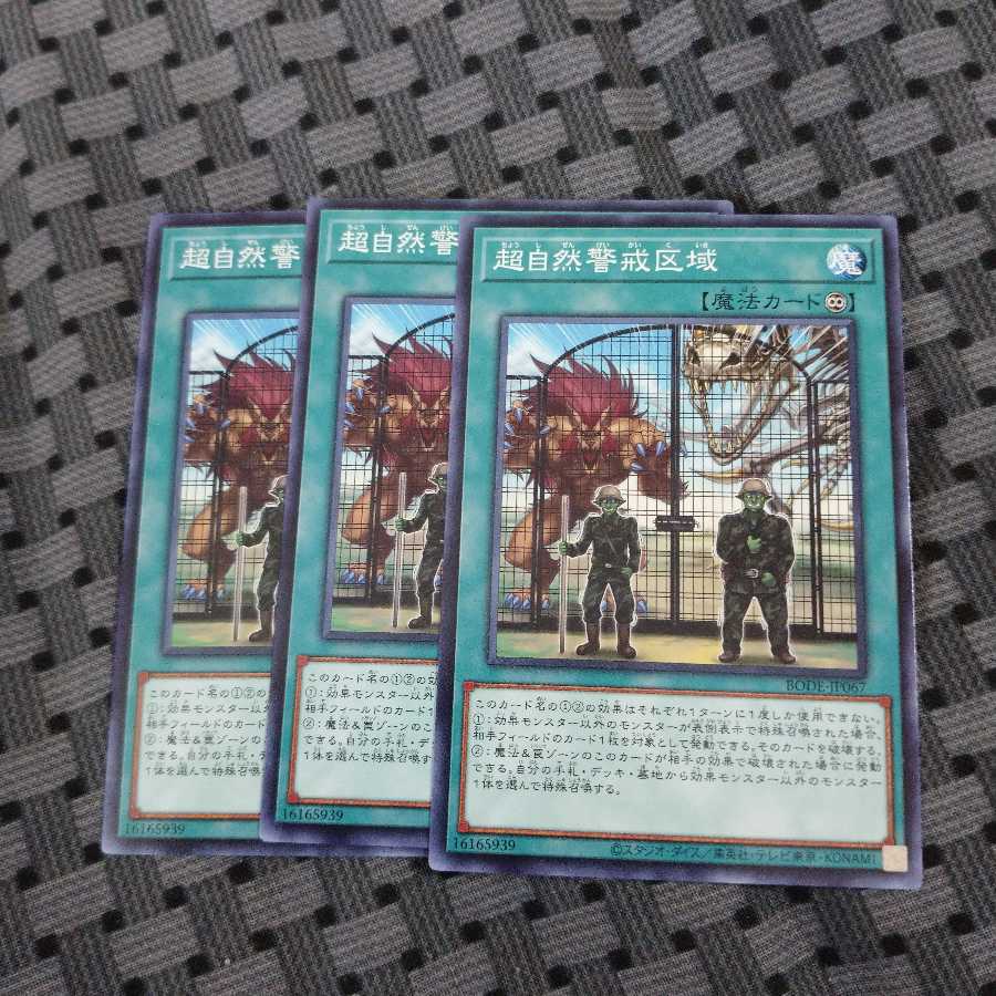 超自然警戒区域3枚セット