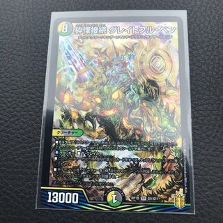 砕慄接続 グレイトフル・ベン SR