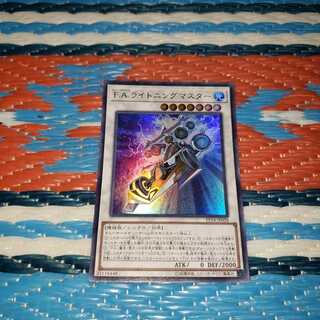 F.A.ライトニングマスター ウルトラレア