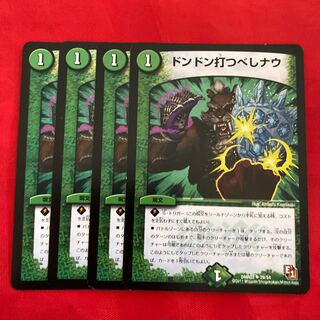 ドンドン打つべしナウ