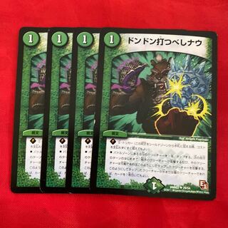 ドンドン打つべしナウ